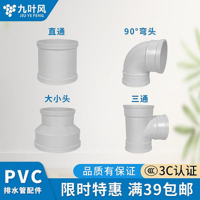 PVC排水管配件110T三通150Y三通90彎頭大小頭變徑下水管直通直接