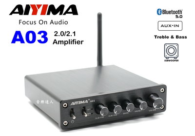 "音樂達人"入門絕佳選擇 AIYIMA A03 藍芽5.0+AUX+可調高低音 2.1聲道擴大機 非XL-2.1BL