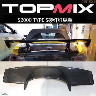 香港topmix改裝無限大尾翼 本田S2000改碳纖維尾翼 Type S后擾流  /請議價
