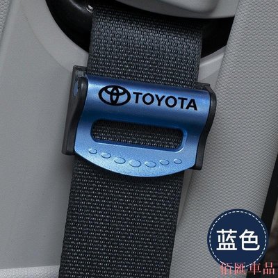 【佰匯車品】適用於Toyota豐田 汽車安全帶調節器防勒脖安全扣兒童車用安全卡扣保險帶限位器