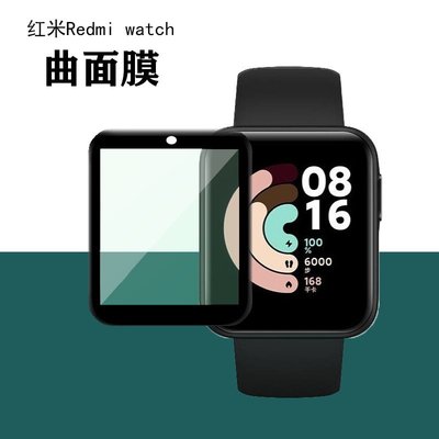 2片裝 適用於紅米redmi watch手錶全屏覆蓋小米Watch Lite複合材料高清屏幕保護貼膜