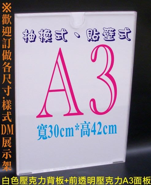 長田廣告 壓克力工場 A3尺寸資料架檔案夾文件架海報架壁掛架壓克力架a4展示架名片架磁扣磁鐵相框 Yahoo奇摩拍賣