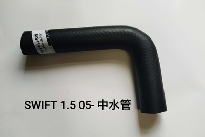 鈴木 SWIFT 1.5 05-10 水箱 中水管 台製