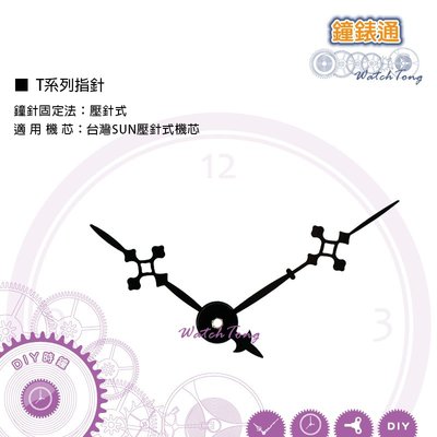 【鐘錶通】T系列鐘針 T082060 / 相容台灣SUN壓針式機芯
