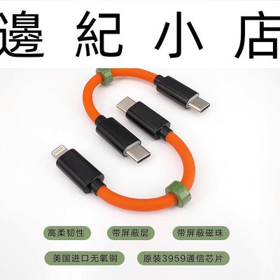KUANG PAI 狂派 OTG TYPE C / Lightning USB屏蔽線