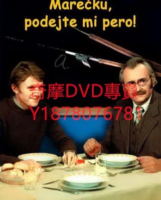 DVD 1976年 馬雷切克，把筆遞給我/Marecku, podejte mi pero 電影