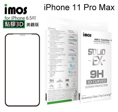 【IMOS】神極3D款點膠3D康寧2.5D滿版玻璃保護貼 iPhone 11 Pro Max (6.5吋) 玻璃螢幕保護