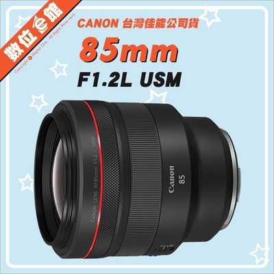 ✅5/3現貨 快來詢問✅台灣佳能公司貨 數位e館 Canon RF 85mm F1.2L USM 鏡頭