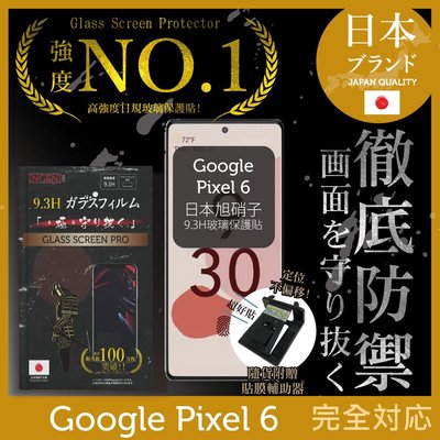 【INGENI徹底防禦】日本旭硝子玻璃保護貼 (非滿版) 適用 Google Pixel 6