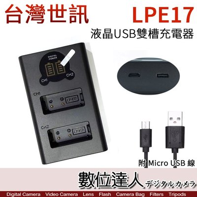 【數位達人】LED USB 液晶雙槽充電器 Canon LP-E17 用 雙座充 雙充 750D R8 RP 77D