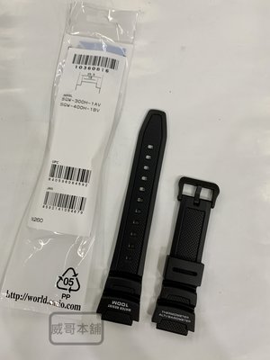 【威哥本舖】Casio台灣原廠公司貨 SGW-300H、SGW-400H 全新原廠錶帶