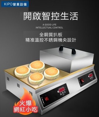舒芙蕾機 商用電扒爐日式小吃雲朵鬆餅機 銅扒手抓餅機器 小吃攤-MQA007604A