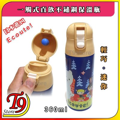 【T9store】日本進口 Ecoute 一觸式直飲不鏽鋼保溫瓶 輕巧保溫水瓶 (360ml) (藍色和黃色)