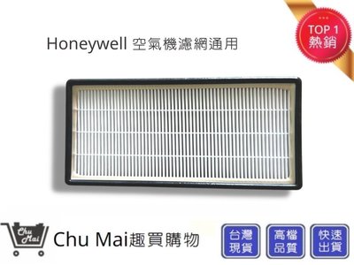 Honeywell 801濾網【Chu Mai】 HAP-801APTW HAP-802WTW HRF-HX2-AP通用