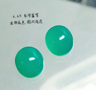 【台北周先生】天然A+台灣藍寶 2顆共6.62克拉 頂級透光 玻璃質 藍綠色 超濃郁 透光冰種 最高等級 乾淨濃郁