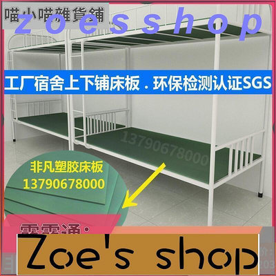 zoe-新品推薦塑膠床板 防蟲床板防蟲硬床板PVC塑膠床板單人鐵架床專用防蟲床板