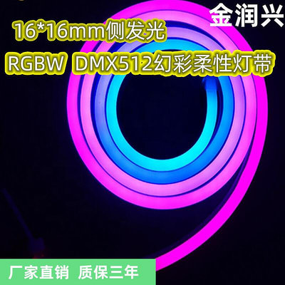 1616側發光dmx512矽膠幻彩led燈帶rgbw84珠柔性跑馬燈工程軟燈條