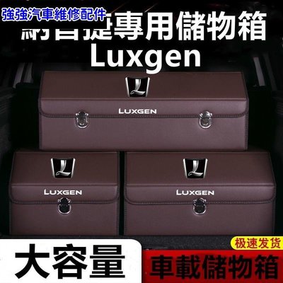 現貨直出熱銷 納智捷後備箱儲物箱 摺疊收納箱 適用於S3 S5 U5 U6 Luxgen7 U7 V7 M7汽車維修 內飾配件