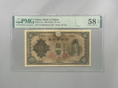出民國32年1943年日本銀行券拾圓，美國PMG