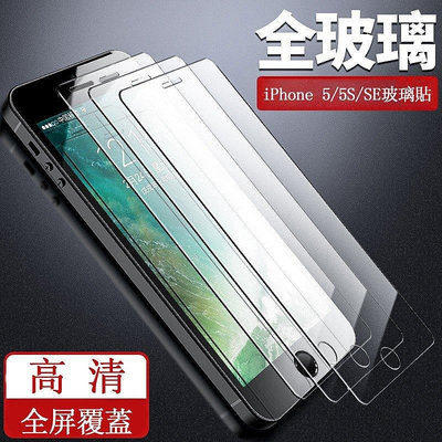 iPhone55Sse版玻璃貼 iphone se5s 鋼化膜 蘋果5s全屏玻璃-3C玩家