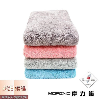 #速乾大浴巾#柔軟 【MORINO摩力諾】MIT抗菌防臭超細纖維簡約浴巾 MO826
