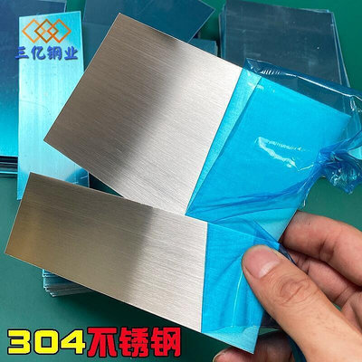 不鏽鋼板鋼鐵片304拉絲不鏽鋼板鋼鐵片訂製不鏽鐵條長方形薄鐵皮扁鋼小鋼片0.5mm