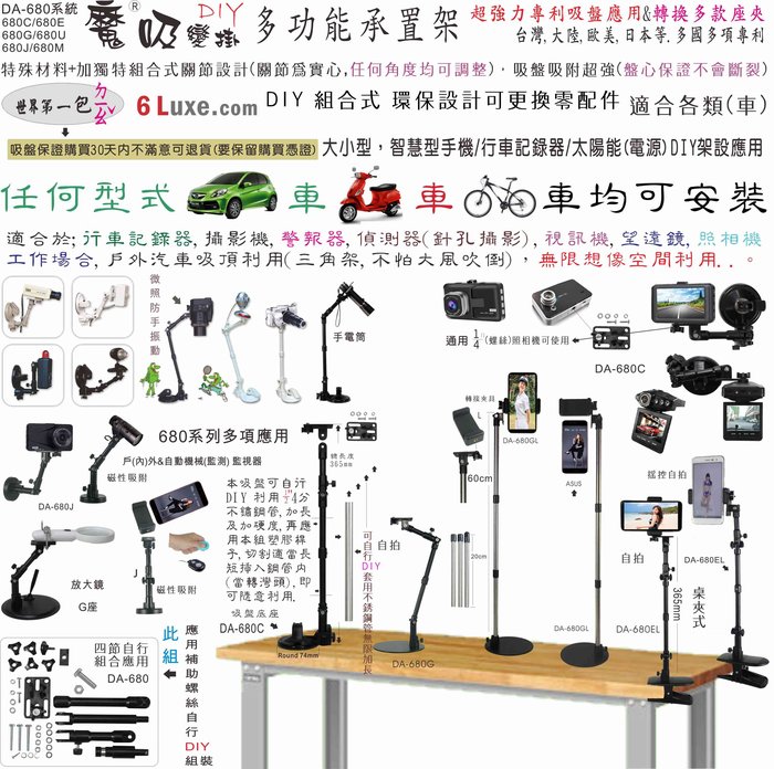 陸大多功能承置架 任何場所物件diy搭配定位卓夾支架 行車記錄器支架 視訊機 攝影機桌夾架da 680e Yahoo奇摩拍賣