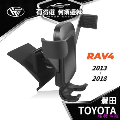 HEMIGA RAV4 手機架 4代 4.5代 TOYOTA 手機架 2013-2018 專用型 車用手機支架 出風口支架 手機支架 導航 汽車配件