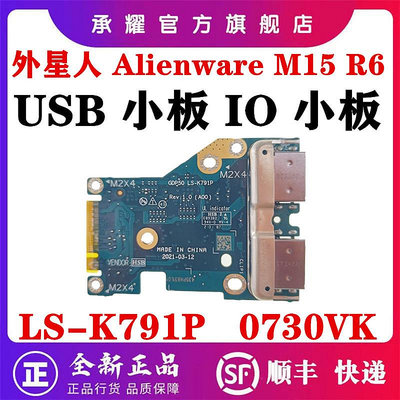 DELL 戴爾 外星人 ALIENWARE M15 R6 筆電電腦內置USB小板USB板IO小板電路板 GDP50 L