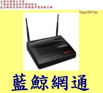 全新台灣代理商公司貨@居易Vigor 2915ac 無線雙頻SSL VPN路由器