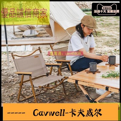 Cavwell-價戶外折疊椅 Naturehike挪客便攜戶外折疊椅露營克米特椅子輕便導演椅釣魚凳子-可開統編