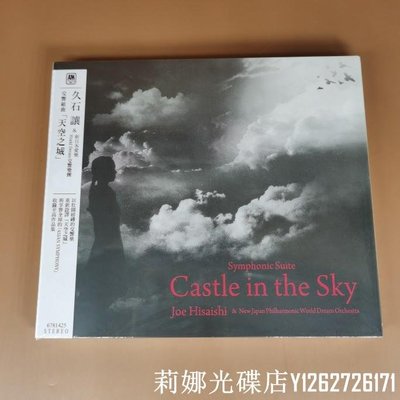 精選全新CD 久石讓 天空之城 Symphonic Suite Castle in the Sky CD莉娜光碟店 6/8