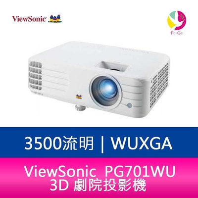 分期0利率 ViewSonic PG701WU 3500 流明 WUXGA 3D 劇院投影機 公司貨保固3年