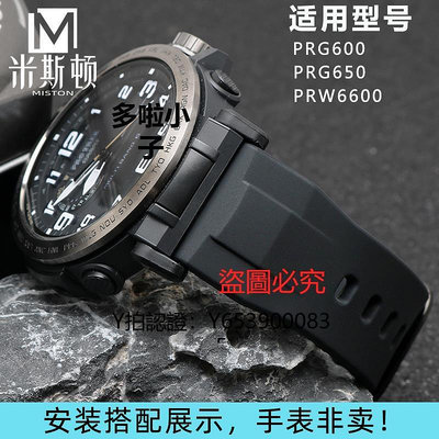 錶帶 代用卡西歐手錶帶PRG-650 PRW-6600 PRG600 PROTREK系列登山錶鏈