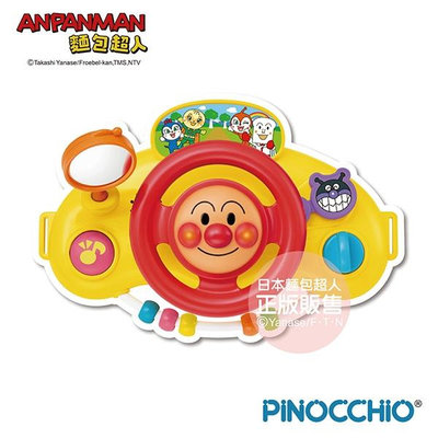 正版 ANPANMAN 麵包超人 麵包超人嬰兒旋律方向盤 嬰幼兒玩具 COCOS AN1000