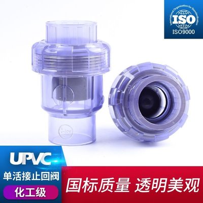現貨熱銷-PVC透明止回閥UPVC排水管單向閥逆止閥=球型止回閥工業PVC球閥~特價
