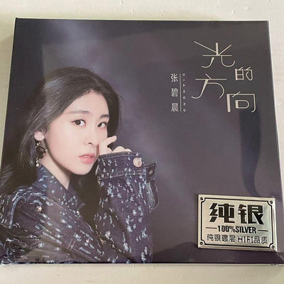 張碧晨cd專輯 光的方向 渡紅塵 正版cd音樂碟片 無損音質純銀碟CD