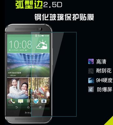 shell++HTC E9 One 鋼化膜 9H 2.5D 孤邊 0.3mm 玻璃強化玻璃貼保護貼 E9 plus