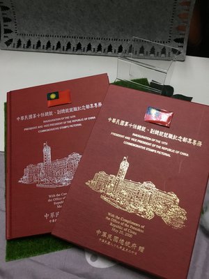 收藏 89年 中華民國 第十任 總統陳水扁 副總統呂秀蓮 就職紀念郵票專冊