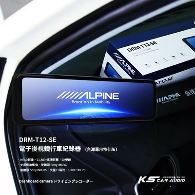 M1L【ALPINE DRM-T12-SE】11.88吋行車紀錄器 台灣專用特仕版 公司貨 前後錄影 流媒體 2K雙錄
