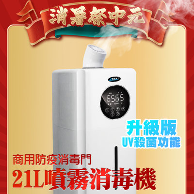 頭手工具 水氧機 消毒門 酒精噴霧機 不挑水質 水霧機 MET-HFS21UV 造霧機 自動噴酒精