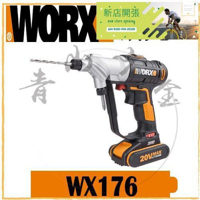 【現貨】『青山六金』附發票 WORX 威克士 WX176 兩用充電衝擊起子機 起子機 電鑽 鑽孔機 20V