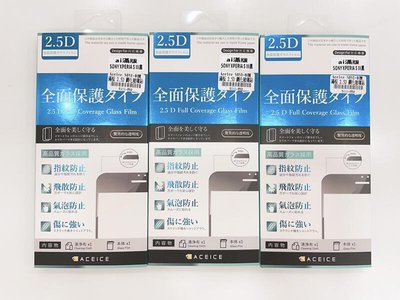 【ACEICE】SONY Xperia 5 III 2.5D滿版鋼化玻璃貼 (現貨)