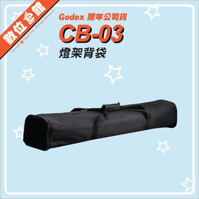 ✅免運費公司貨 Godox 神牛 CB-03 燈架背袋 適用3支2.8M燈架 收納袋 棚燈袋 攜行袋