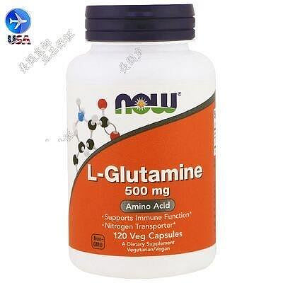 【黑科技生活館】現貨 美國 Now Foods L-Glutamine 500毫克120-AA