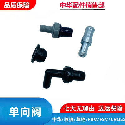 適用于中華 尊馳 駿捷 FRV CROSS FSV 廢氣閥 PVC閥 單向閥