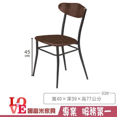 《娜富米家具》SD-268-8 愛心鐵管餐椅~ 優惠價700元