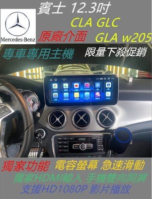 賓士 12.3吋 CLA GLC GLA w205 安卓螢幕 Android 主機 wifi 藍芽 導航 倒車影像