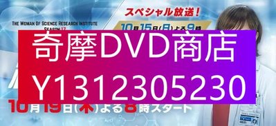 DVD專賣 日劇 科搜研之女 第17季 高清3D9完整版