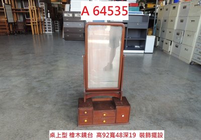 A64535 桌上型 台灣檜木化妝鏡 古董鏡台 ~ 梳妝台 化妝台 梳妝鏡 梳理台 二手鏡台 台中二手家具 聯合二手倉庫